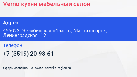 Verno кухни мебельный салон - визитка