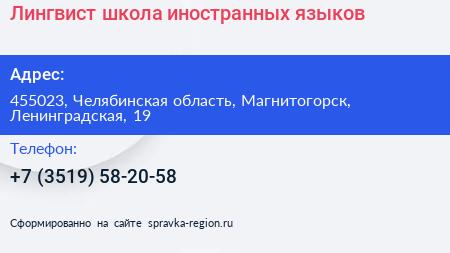 Лингвист школа иностранных языков - визитка