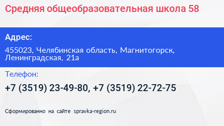Средняя общеобразовательная школа 58 - визитка