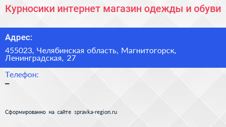 Нажмите, чтобы скачать визитку Курносики интернет магазин одежды и обуви - визитка