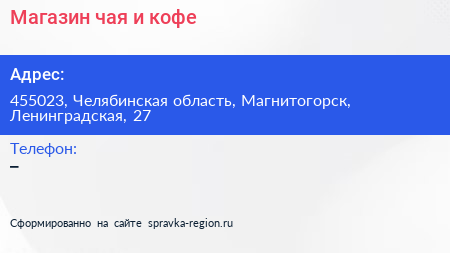 Нажмите, чтобы скачать визитку Магазин чая и кофе - визитка