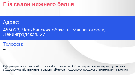 Нажмите, чтобы скачать визитку Elis салон нижнего белья - визитка