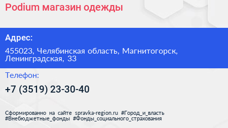 Нажмите, чтобы скачать визитку Podium магазин одежды - визитка