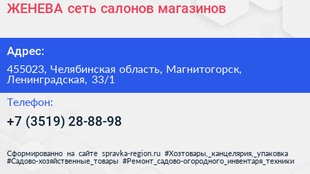 ЖЕНЕВА сеть салонов магазинов - визитка