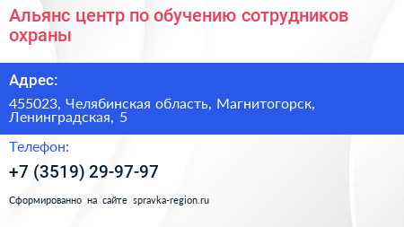 Альянс центр по обучению сотрудников охраны - визитка