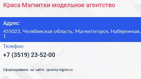 Краса Магнитки модельное агентство - визитка