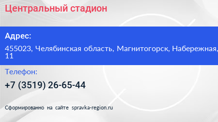 Нажмите, чтобы скачать визитку Центральный стадион - визитка