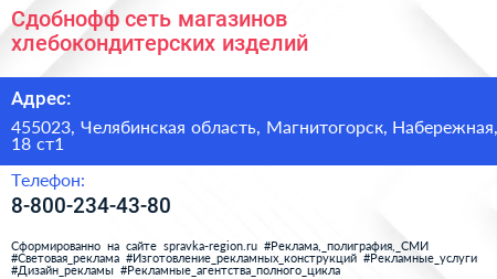 Сдобнофф сеть магазинов хлебокондитерских изделий - визитка