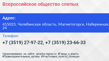 Всероссийское общество слепых - визитка
