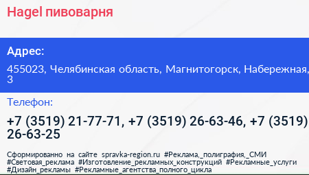 Hagel пивоварня - визитка