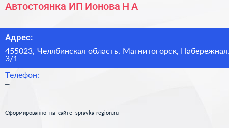 Автостоянка ИП Ионова Н А  - визитка