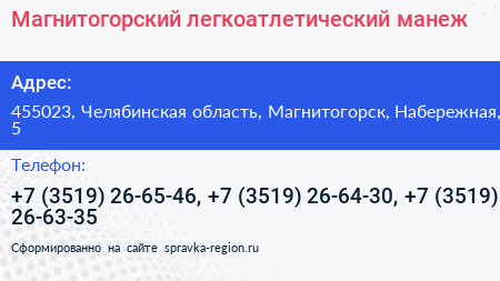 Нажмите, чтобы скачать визитку Магнитогорский легкоатлетический манеж - визитка