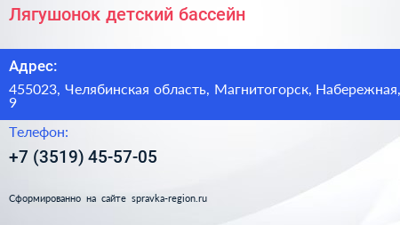 Нажмите, чтобы скачать визитку Лягушонок детский бассейн - визитка