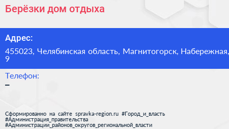 Нажмите, чтобы скачать визитку Берёзки дом отдыха - визитка