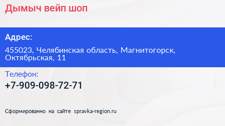 Нажмите, чтобы скачать визитку Дымыч вейп шоп - визитка
