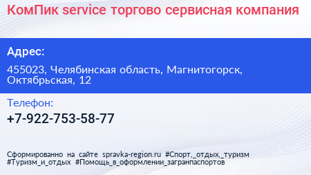 Нажмите, чтобы скачать визитку КомПик service торгово сервисная компания - визитка