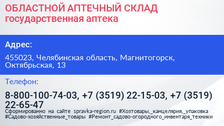 ОБЛАСТНОЙ АПТЕЧНЫЙ СКЛАД государственная аптека - визитка