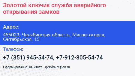 Золотой ключик служба аварийного открывания замков - визитка