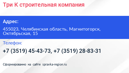 Три К строительная компания - визитка