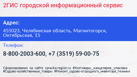 2ГИС городской информационный сервис - визитка