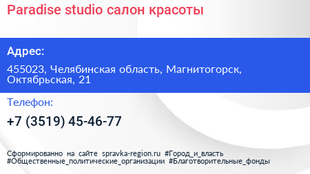 Paradise studio салон красоты - визитка