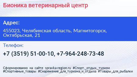 Бионика ветеринарный центр - визитка