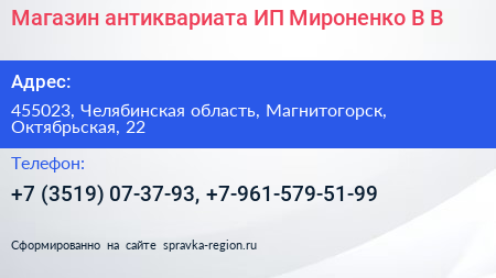 Магазин антиквариата ИП Мироненко В В  - визитка