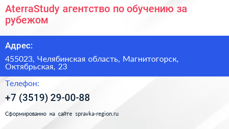 AterraStudy агентство по обучению за рубежом - визитка