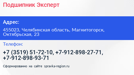 Подшипник Эксперт - визитка