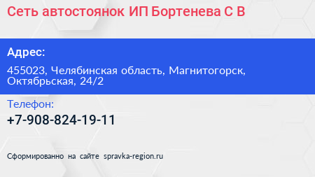 Сеть автостоянок ИП Бортенева С В  - визитка