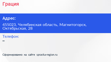 Нажмите, чтобы скачать визитку Грация - визитка