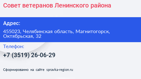 Совет ветеранов Ленинского района - визитка