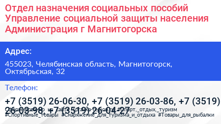 Отдел назначения социальных пособий Управление социальной защиты населения Администрация г Магнитогорска - визитка