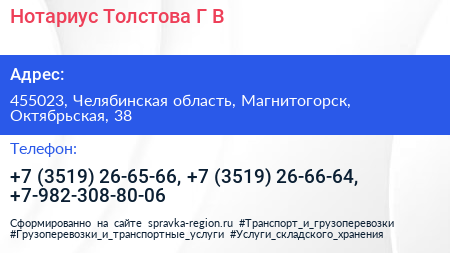 Нотариус Толстова Г В  - визитка