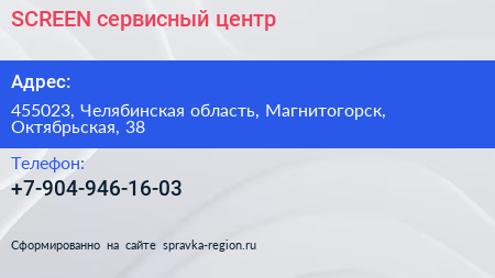 Нажмите, чтобы скачать визитку SCREEN сервисный центр - визитка
