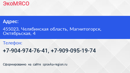 Нажмите, чтобы скачать визитку ЭкоМЯСО - визитка