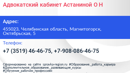 Адвокатский кабинет Астаниной О Н  - визитка