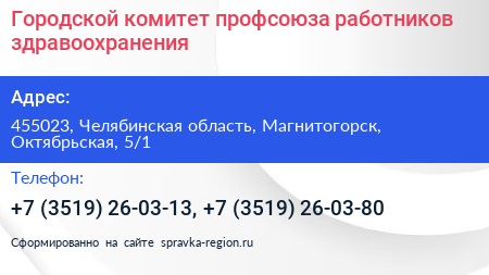 Городской комитет профсоюза работников здравоохранения - визитка