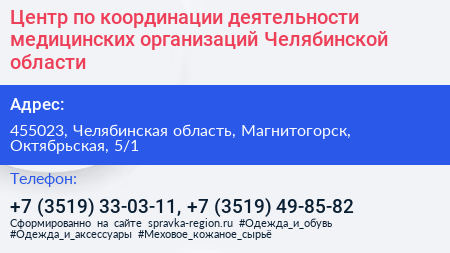 Центр по координации деятельности медицинских организаций Челябинской области - визитка