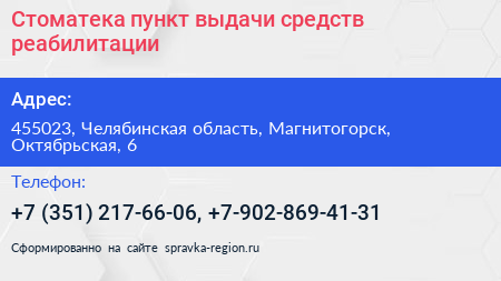 Стоматека пункт выдачи средств реабилитации - визитка