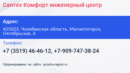 Сантех Комфорт инженерный центр - визитка