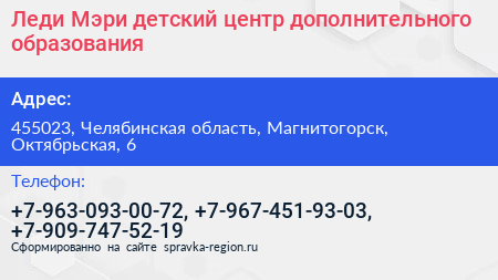 Леди Мэри детский центр дополнительного образования - визитка