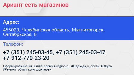 Ариант сеть магазинов - визитка