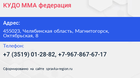 КУДО ММА федерация - визитка