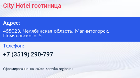Нажмите, чтобы скачать визитку City Hotel гостиница - визитка
