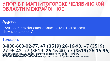 УПФР В Г МАГНИТОГОРСКЕ ЧЕЛЯБИНСКОЙ ОБЛАСТИ МЕЖРАЙОННОЕ  - визитка