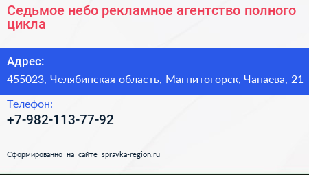 Седьмое небо рекламное агентство полного цикла - визитка