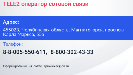 TELE2 оператор сотовой связи - визитка