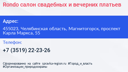 Нажмите, чтобы скачать визитку Rondo салон свадебных и вечерних платьев - визитка