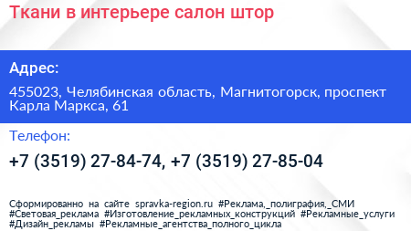 Нажмите, чтобы скачать визитку Ткани в интерьере салон штор - визитка